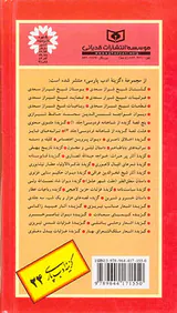 داستان منطق الطیر هفت شهر عشق